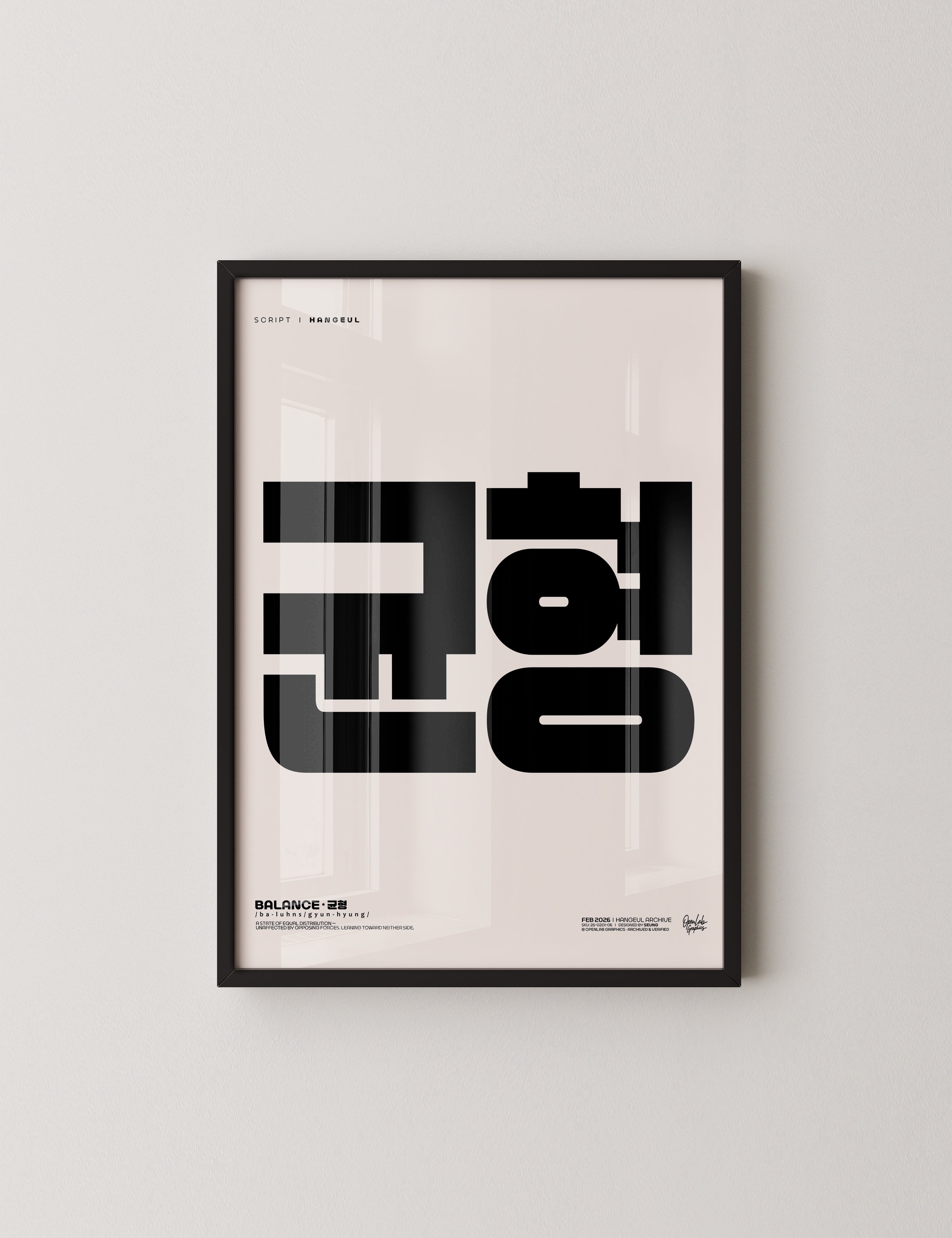 균형 | BALANCE