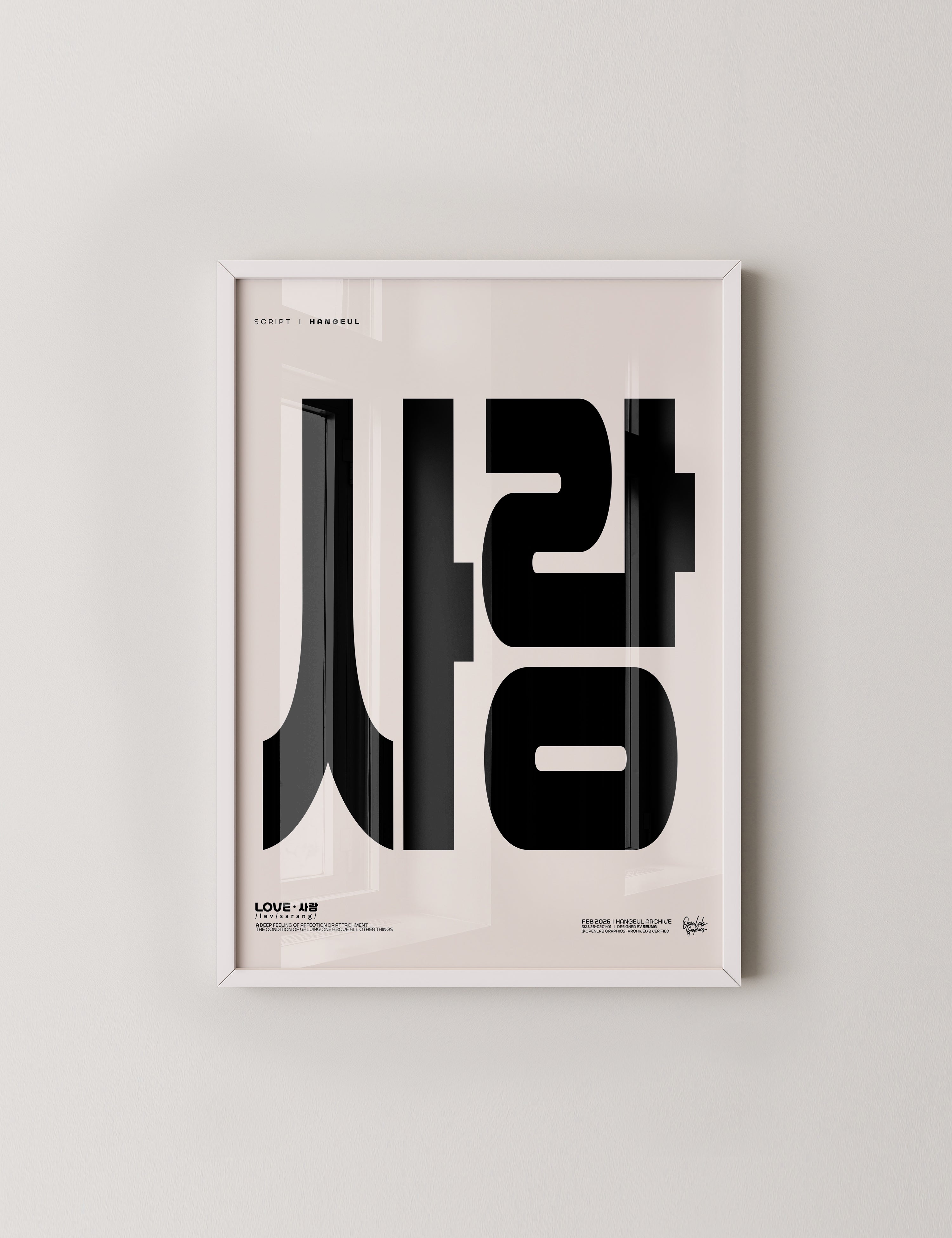 사랑 | LOVE – OpenLab Graphics