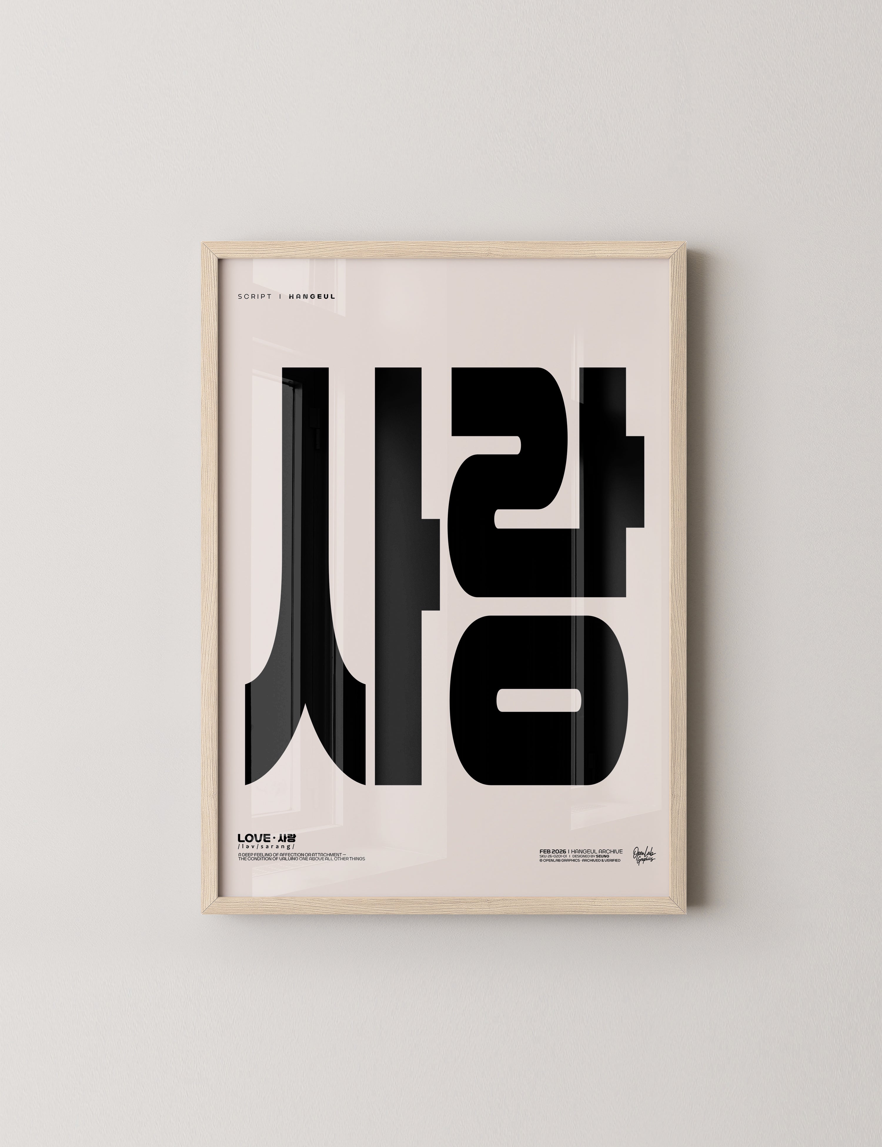 사랑 | LOVE – OpenLab Graphics