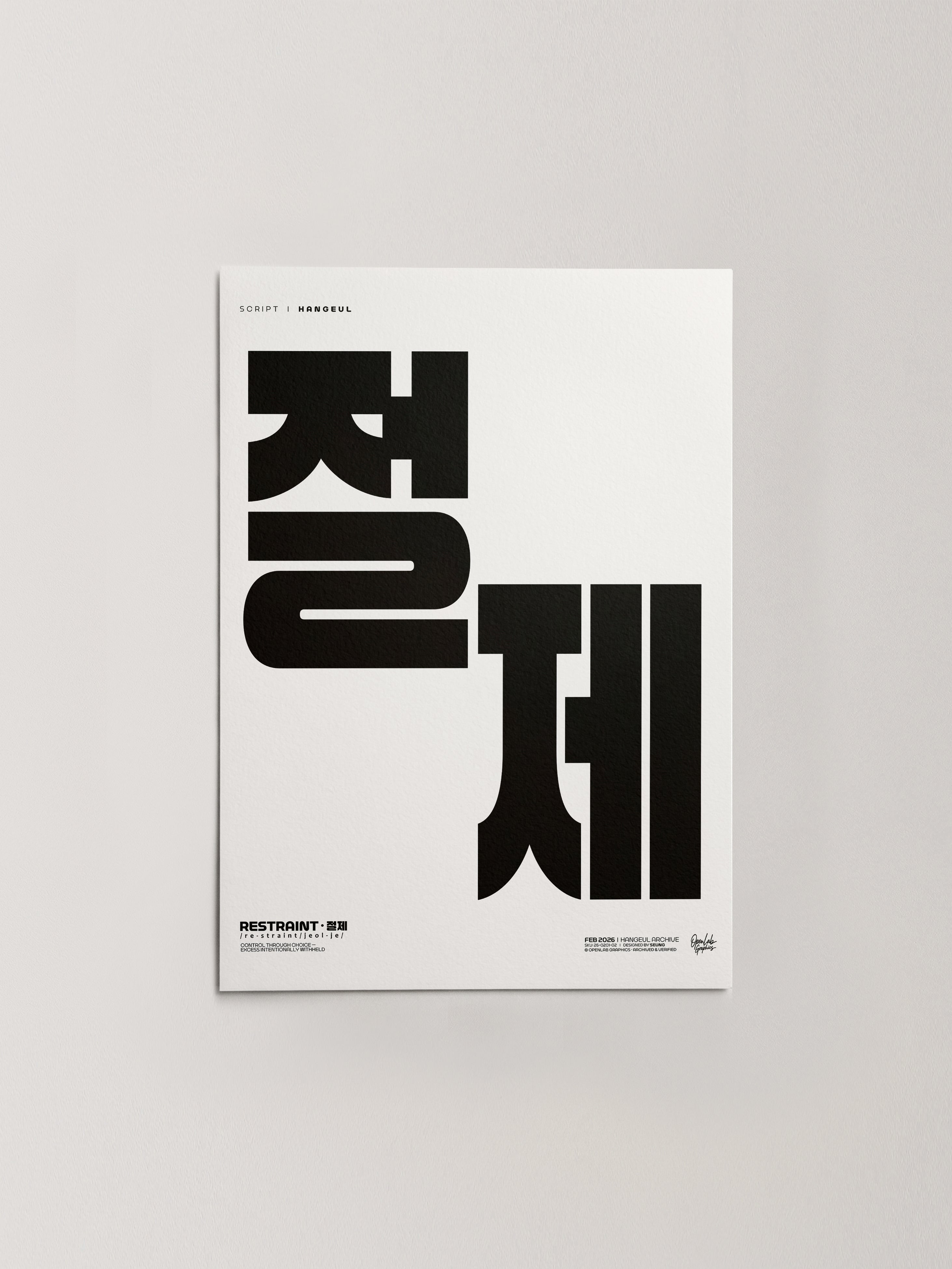 절제 | RESTRAINT-thumbmail-4