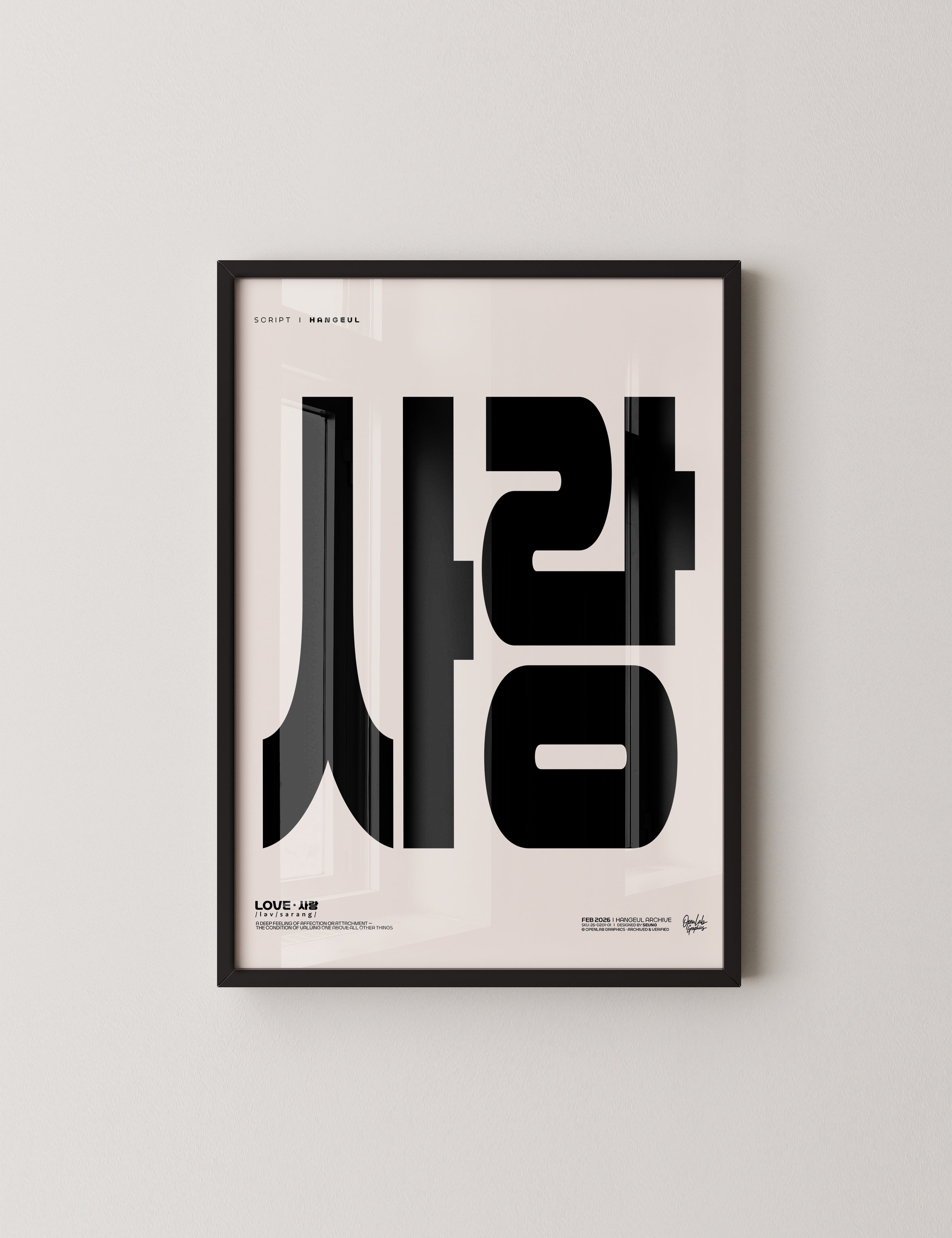 사랑 | LOVE – OpenLab Graphics